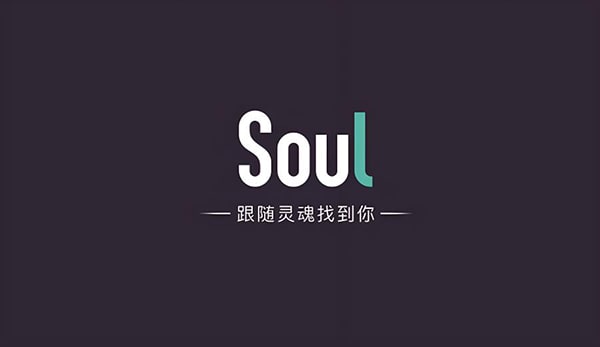 soul交友网站哪个靠谱？